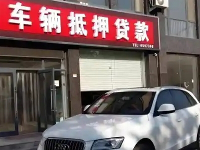 阳谷不押车贷款办理条件是什么？